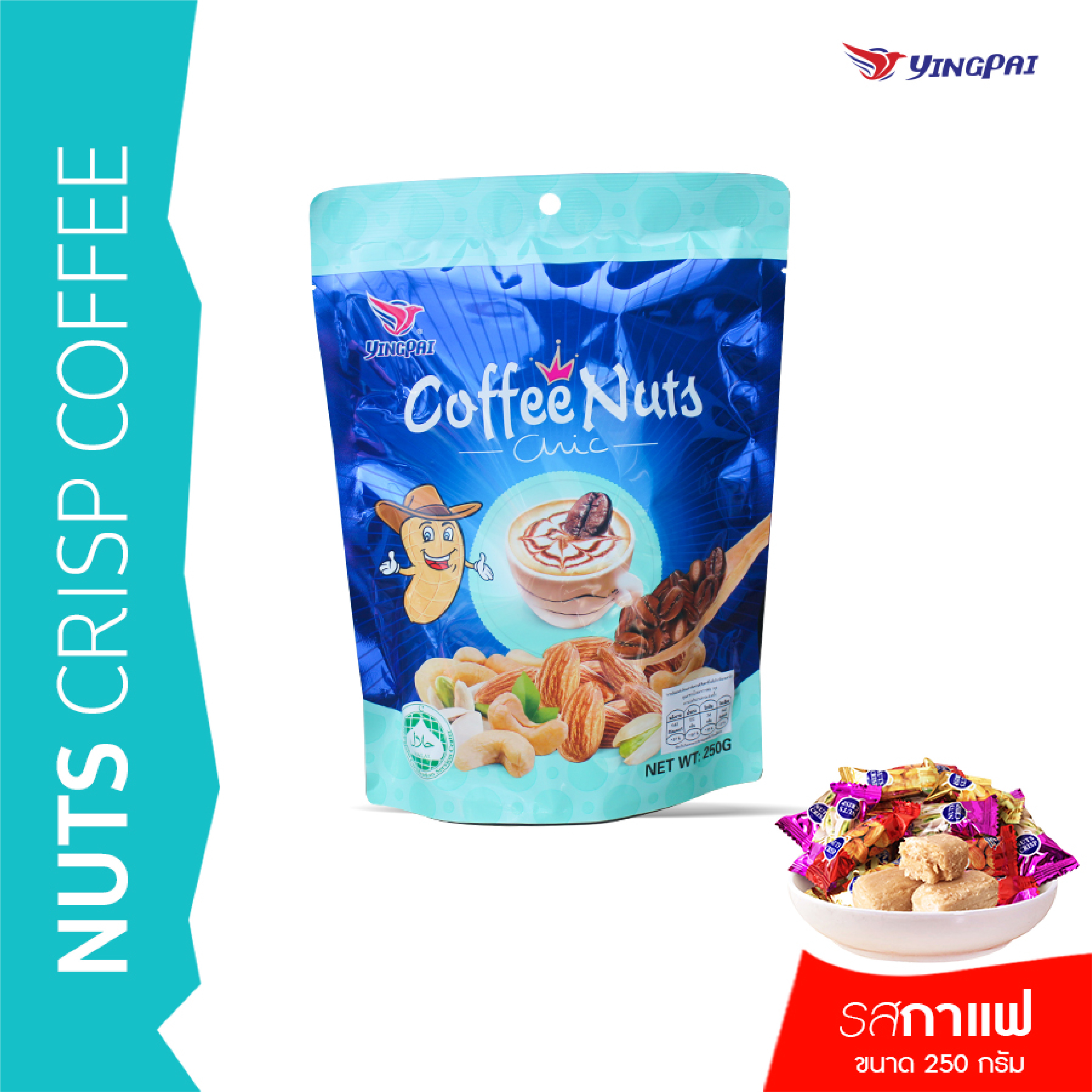 Nuts Crisp ขนมถั่วตุ๊บตั๊บ ถั่วอัดแท่ง ถั่วต่างๆ ขนาด 250 กรัม ไฉไล อินเตอร์เทรด บริษัทนำเข้าขนม